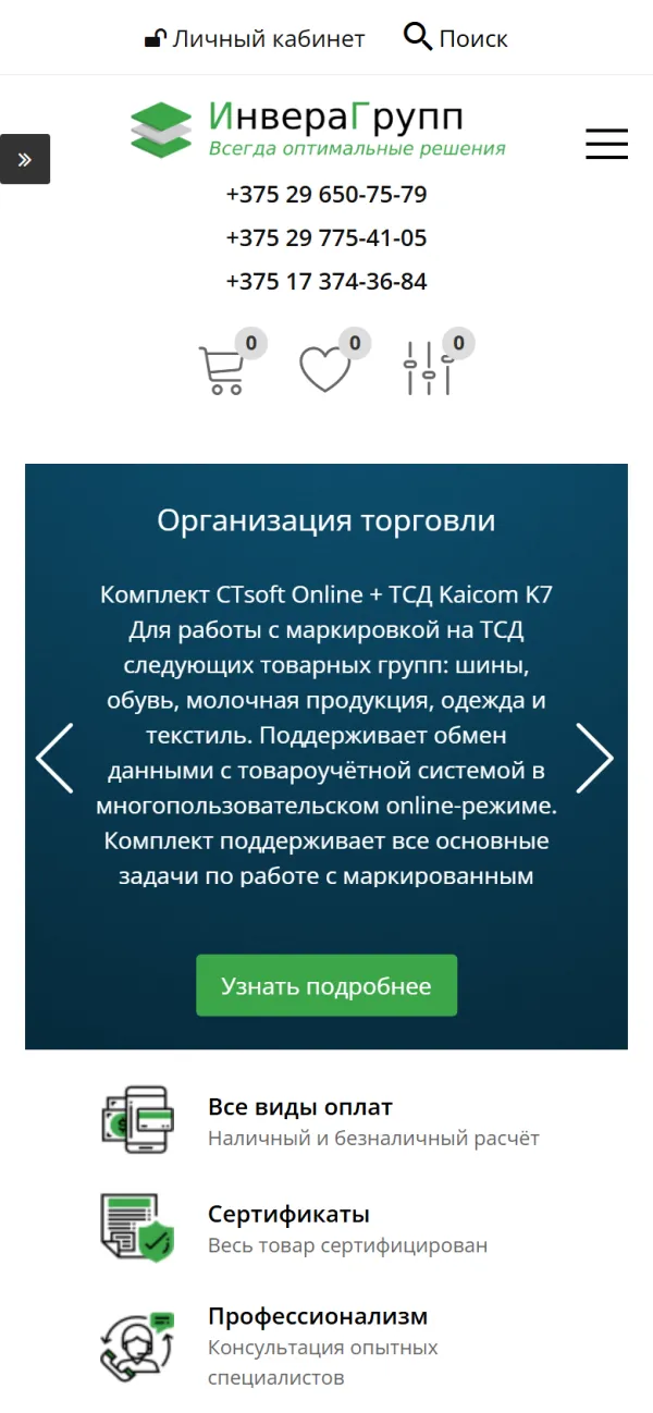 Мобильная версия сайта ИнвераГрупп