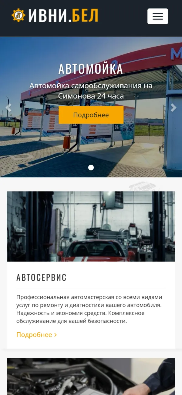 Мобильная версия сайта СТО «ИВНИ»