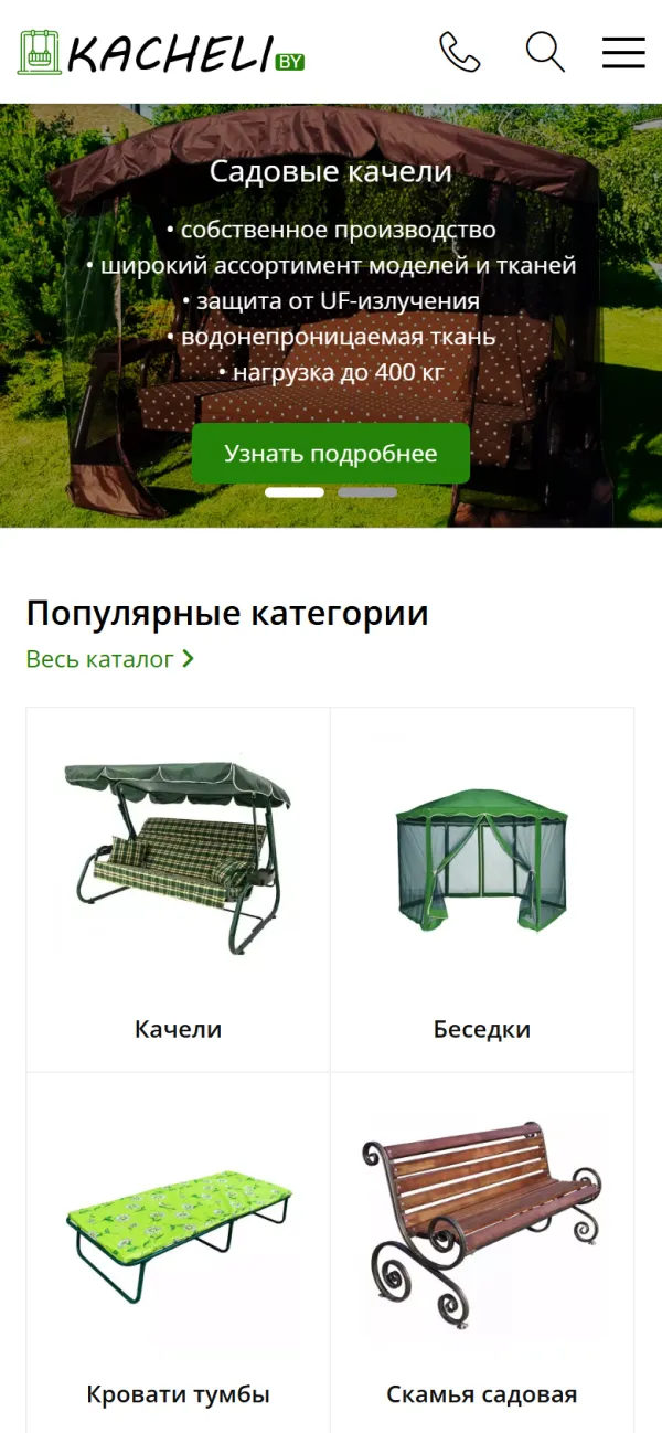 Мобильная версия сайта Садовая мебель