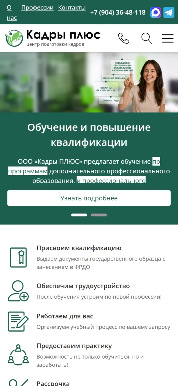 Мобильная версия сайта Кадры плюс