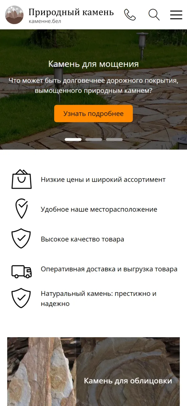Мобильная версия сайта Интернет-витрина природного камня