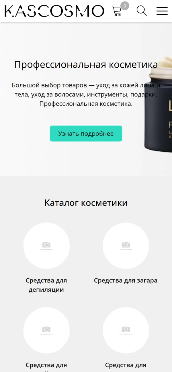 Мобильная версия сайта ООО КАСКОСМО