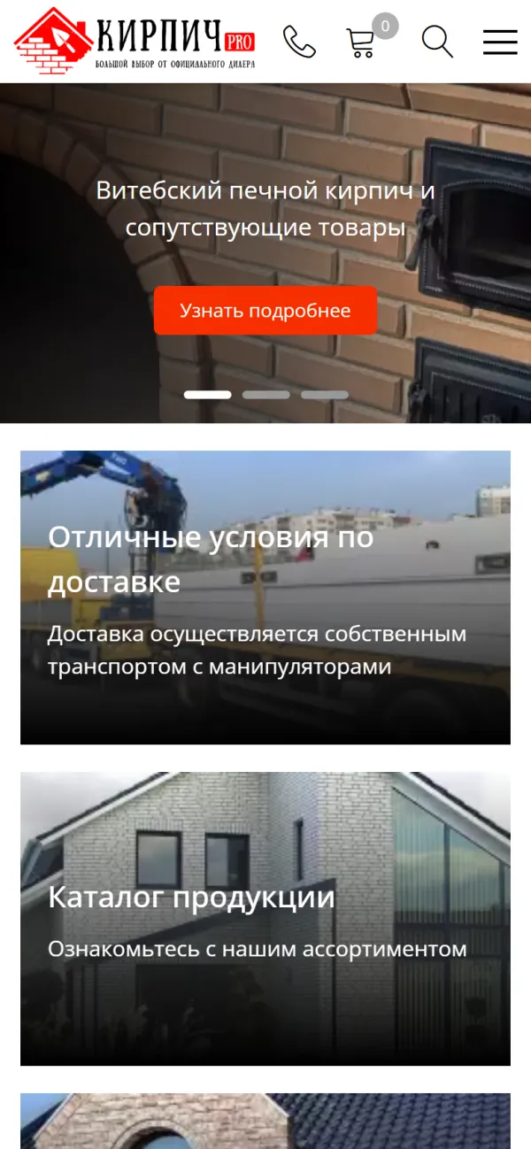 Мобильная версия сайта Кирпич PRO