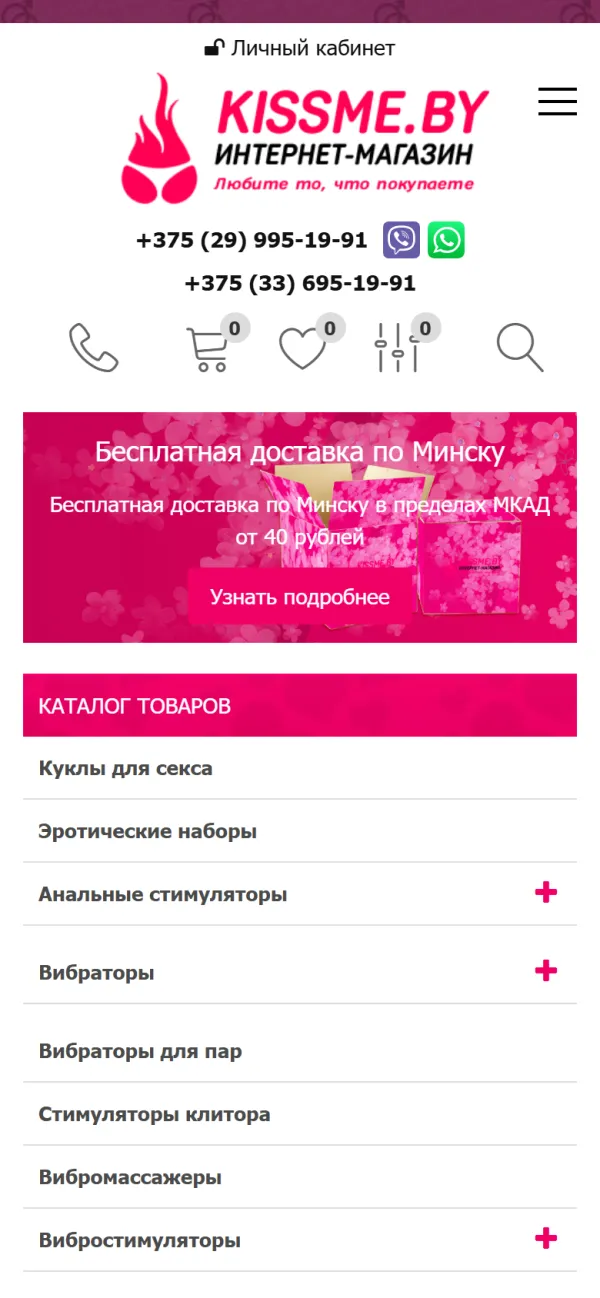 Мобильная версия сайта Kissme