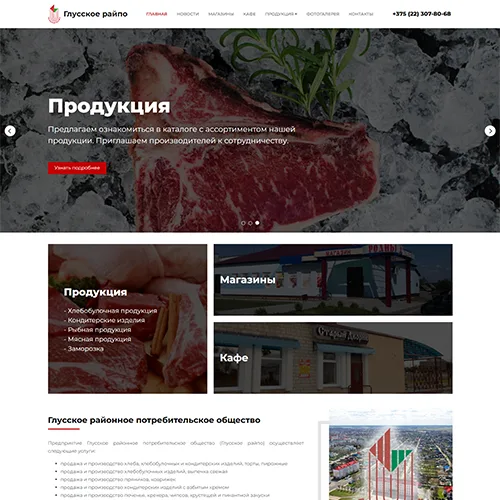 Кричевское райпо