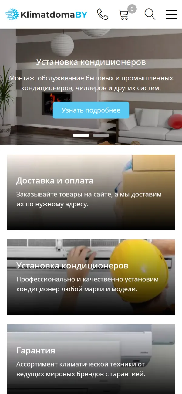 Мобильная версия сайта Климат Дома