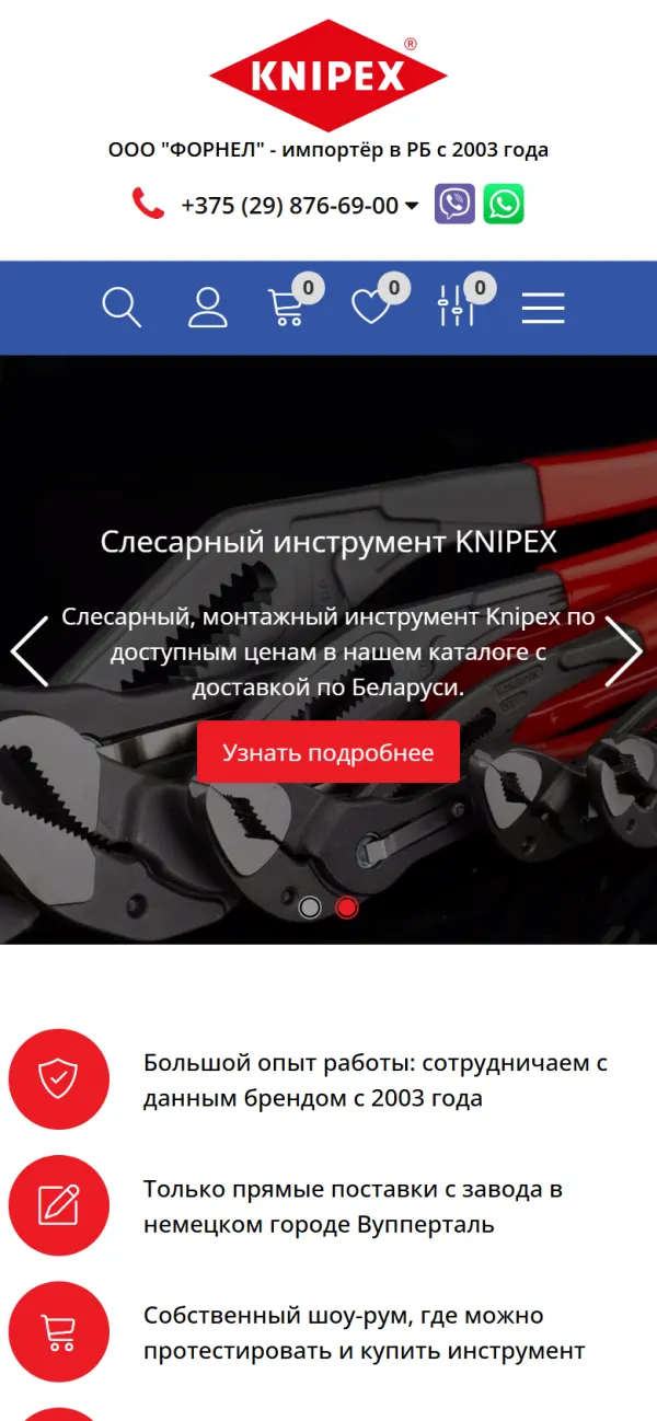 Мобильная версия сайта Knipex Belarus