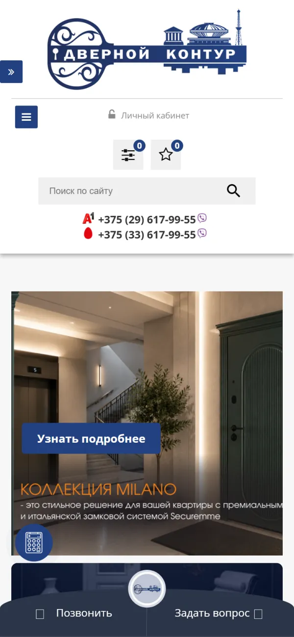 Мобильная версия сайта Контур