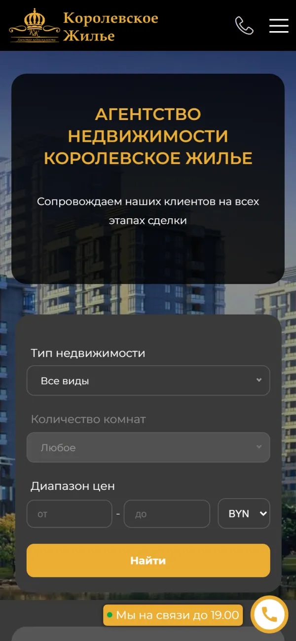 Мобильная версия сайта ООО Королевское жилье