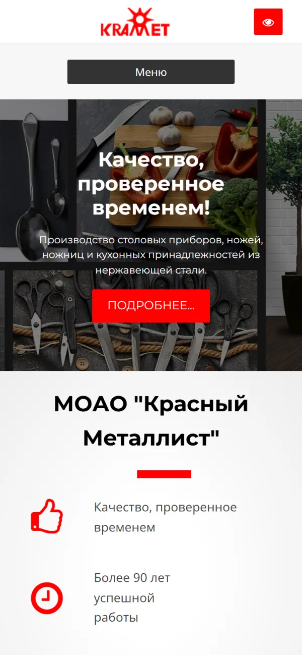Мобильная версия сайта Красный Металлист