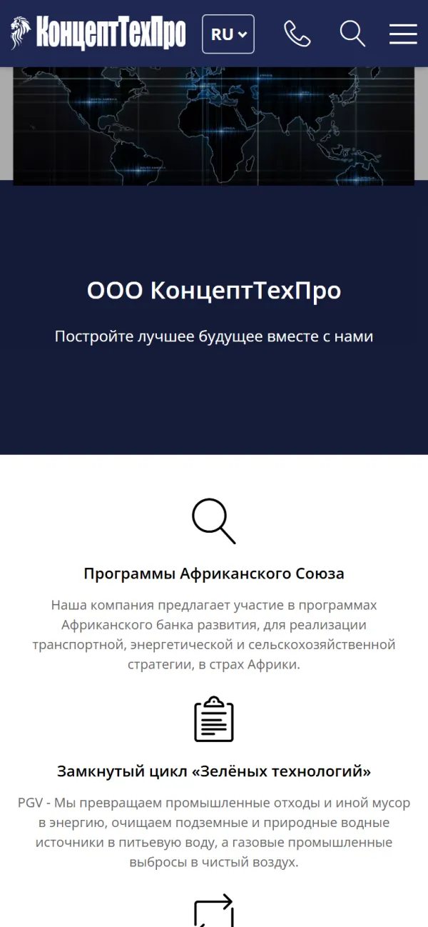 Мобильная версия сайта ООО КонцептТехПро