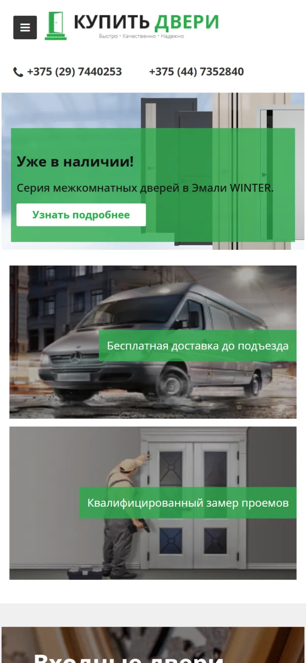 Мобильная версия сайта Купить двери