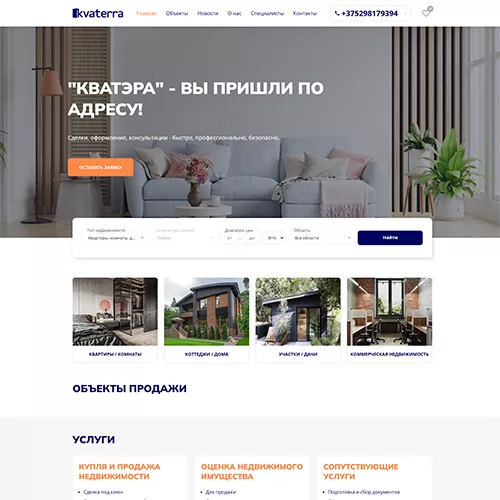 Сайт ЮЛ - Кватэра