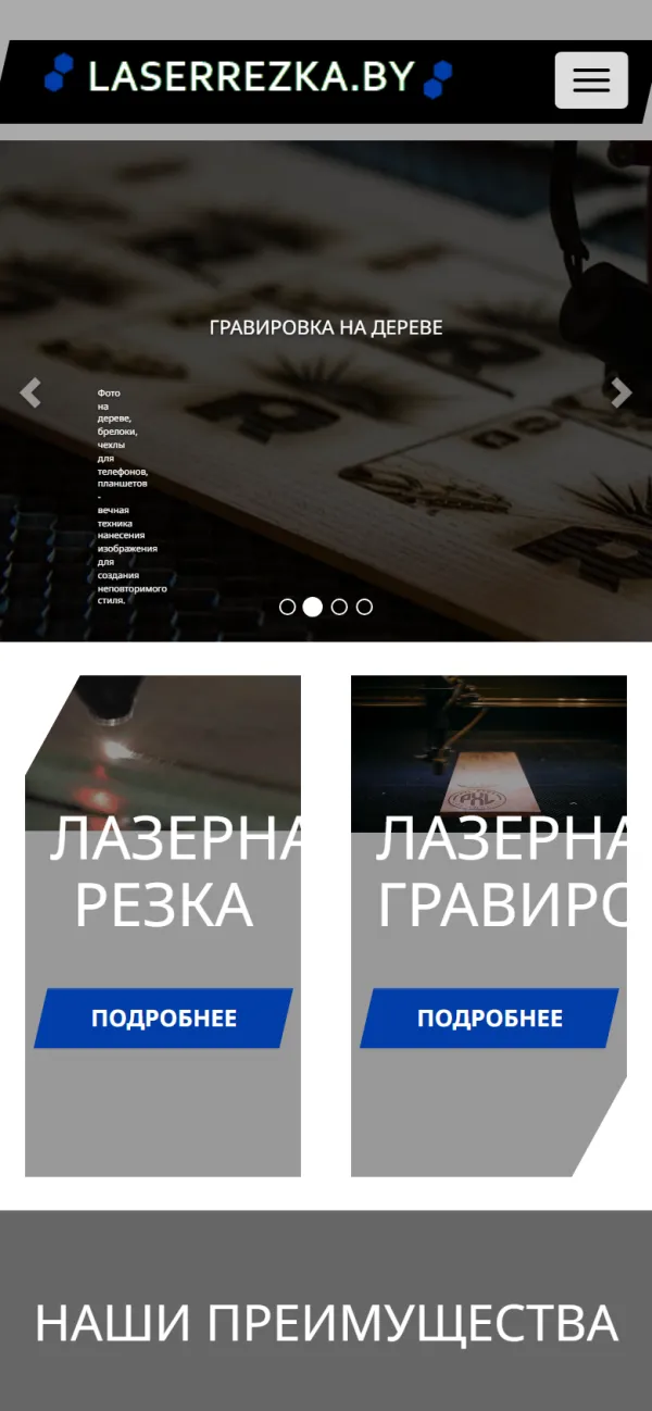 Мобильная версия сайта Лазерная резка