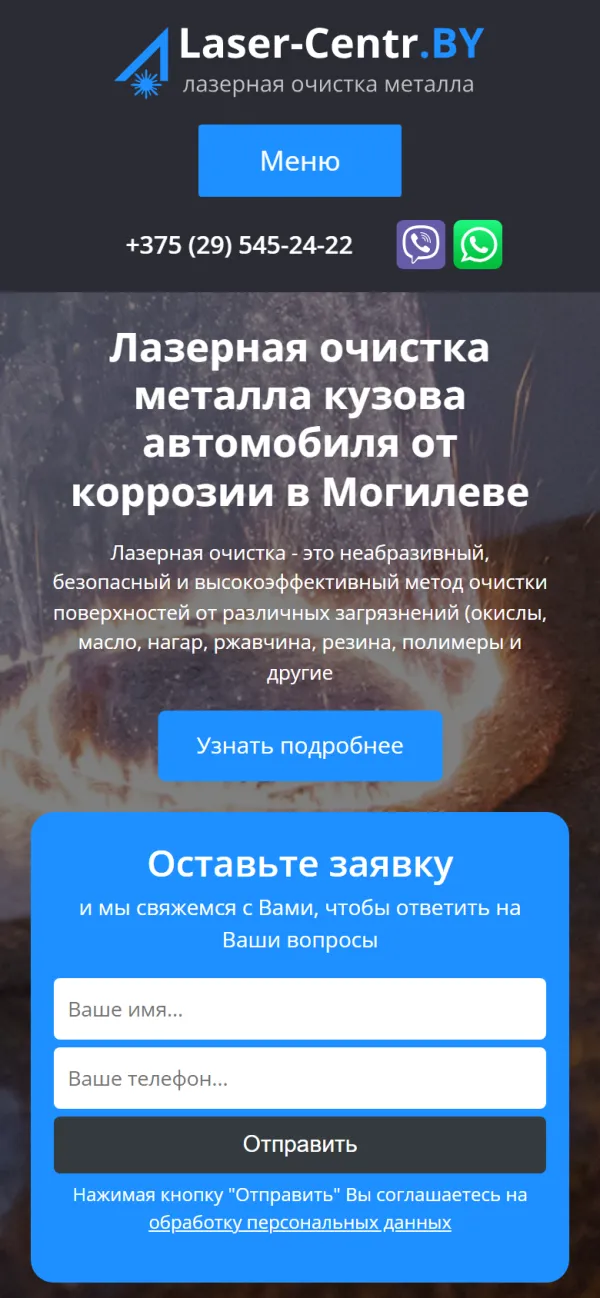 Мобильная версия сайта Lazer-centr