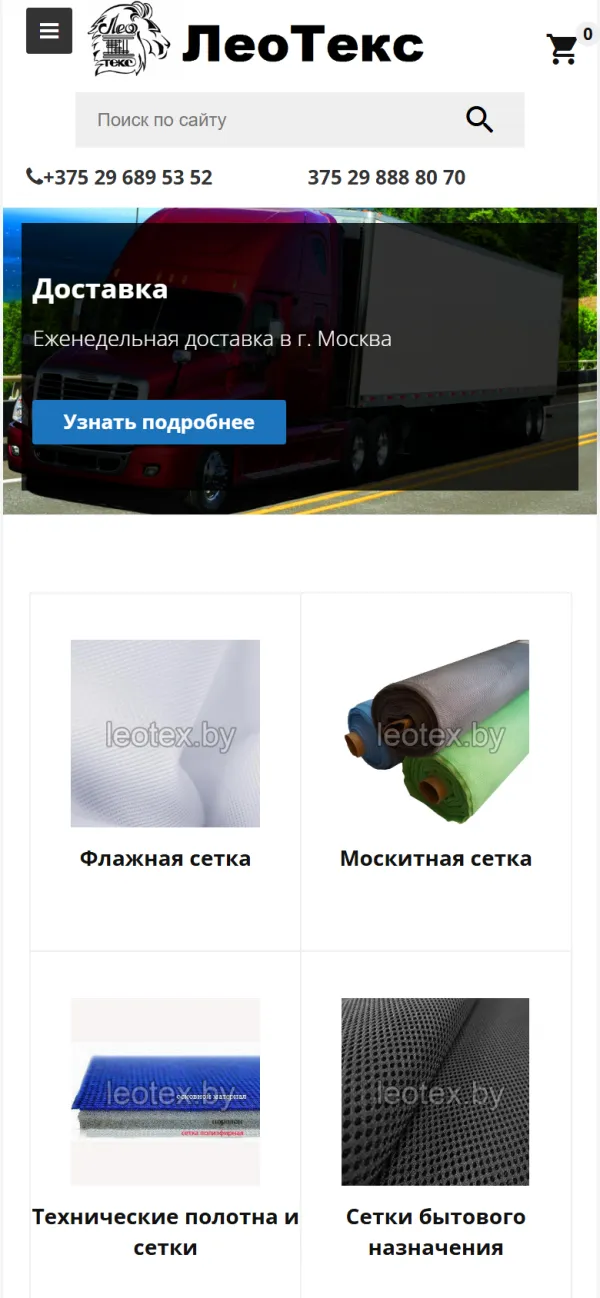 Мобильная версия сайта Леотекс