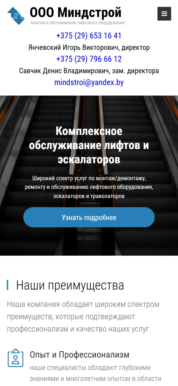 Мобильная версия сайта ООО Миндстрой