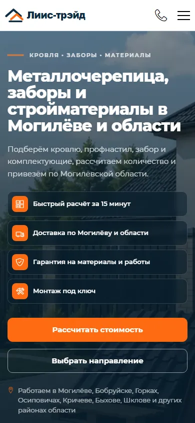 Мобильная версия сайта ЛИИС-Трейд