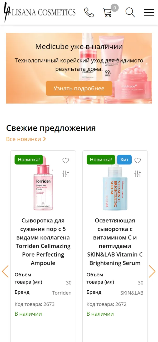 Мобильная версия сайта Lisana