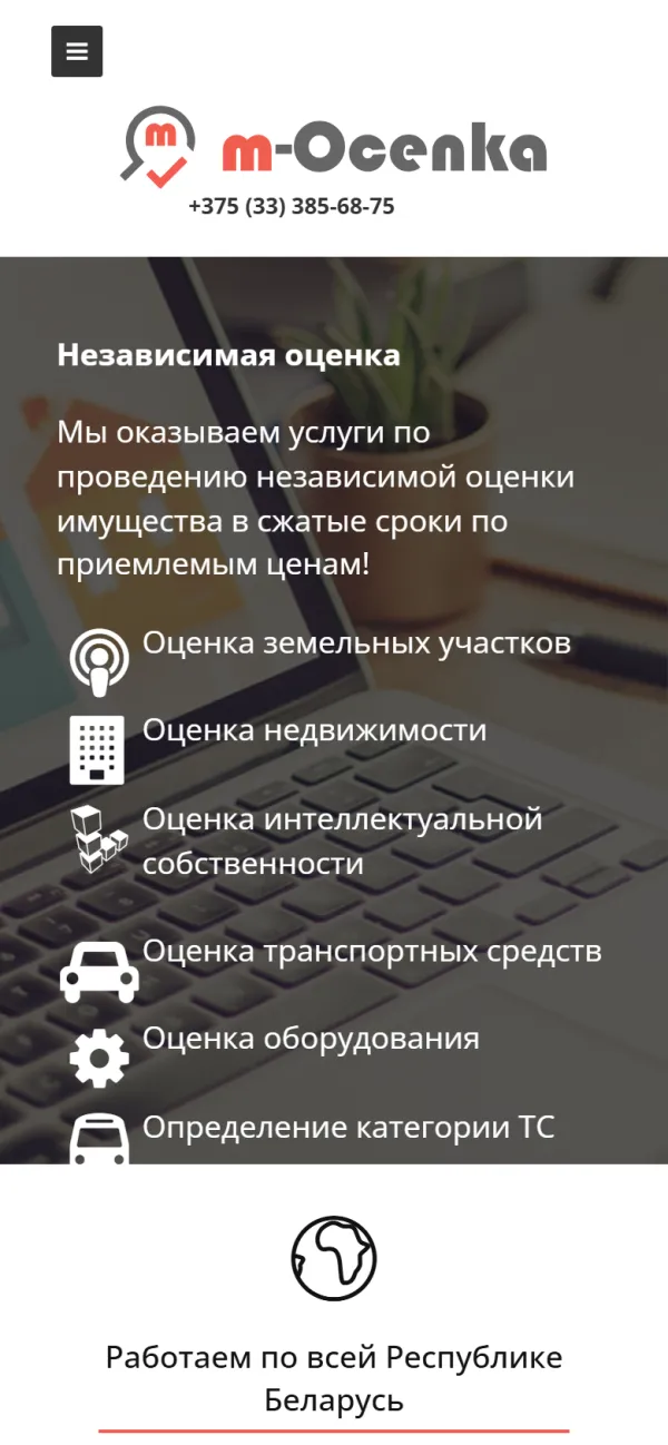 Мобильная версия сайта M-ocenka