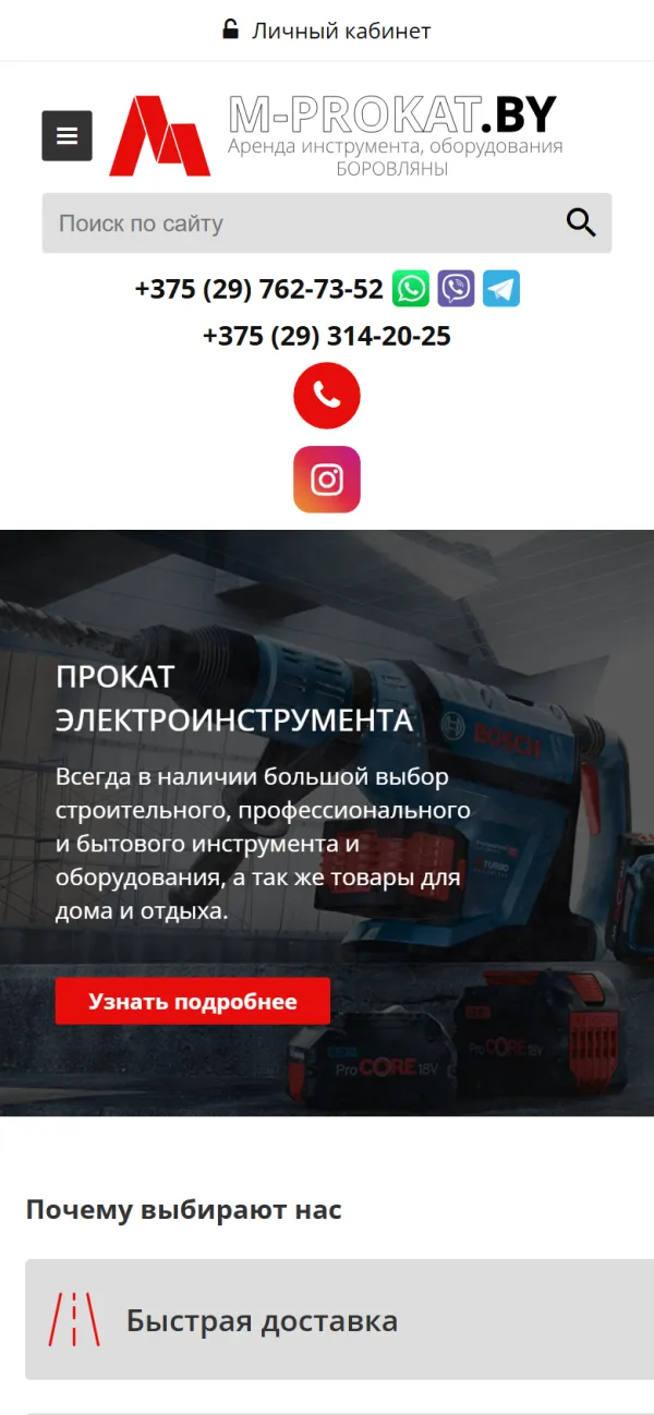 Мобильная версия сайта M-prokat