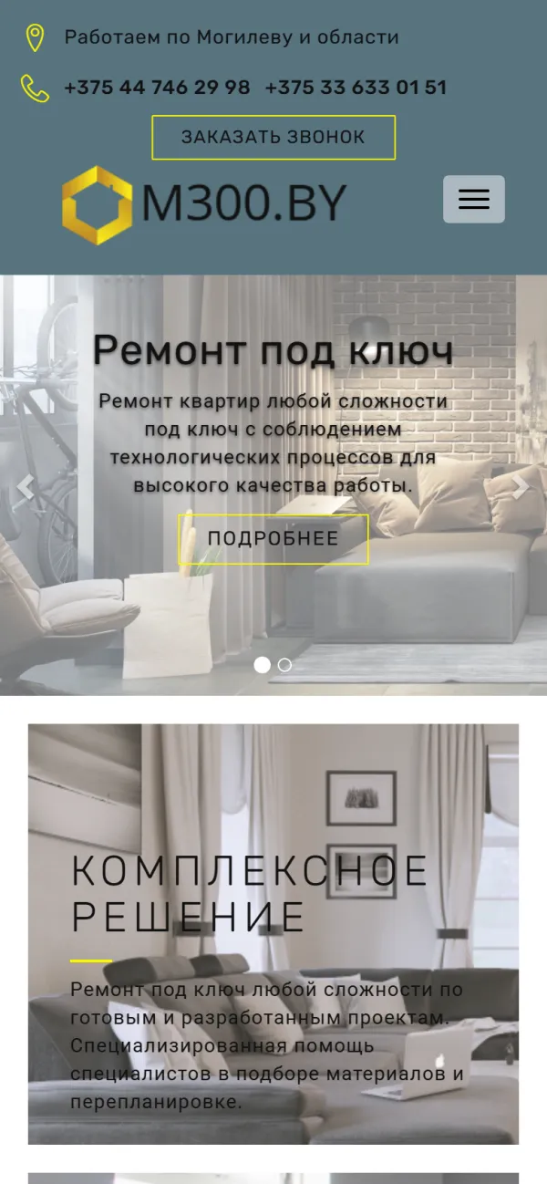 Мобильная версия сайта Ремонт квартир
