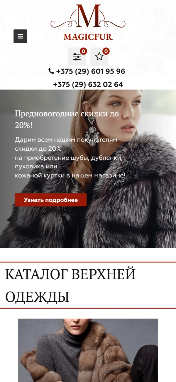Мобильная версия сайта Magicfur