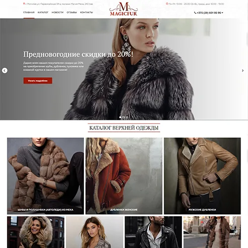 Сайт Magicfur