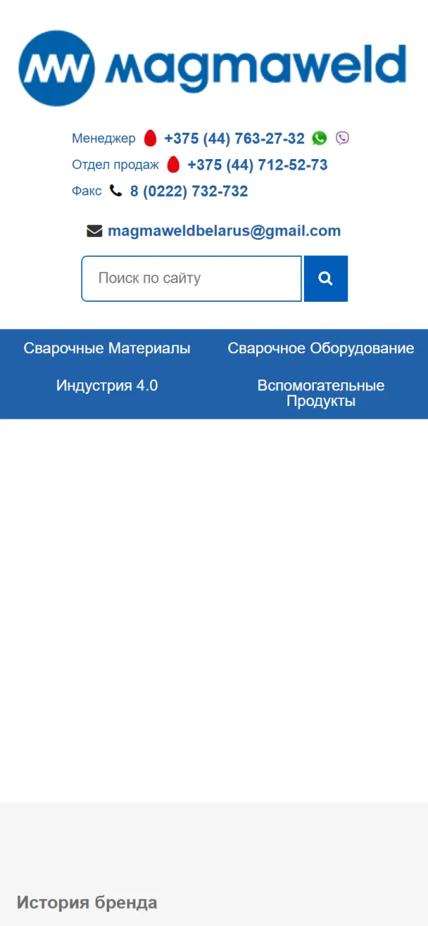 Мобильная версия сайта Magmaweld