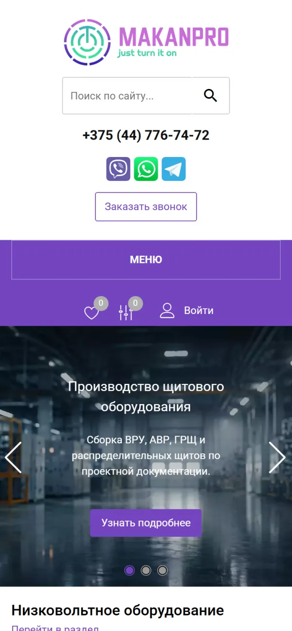 Мобильная версия сайта ООО МаканПро