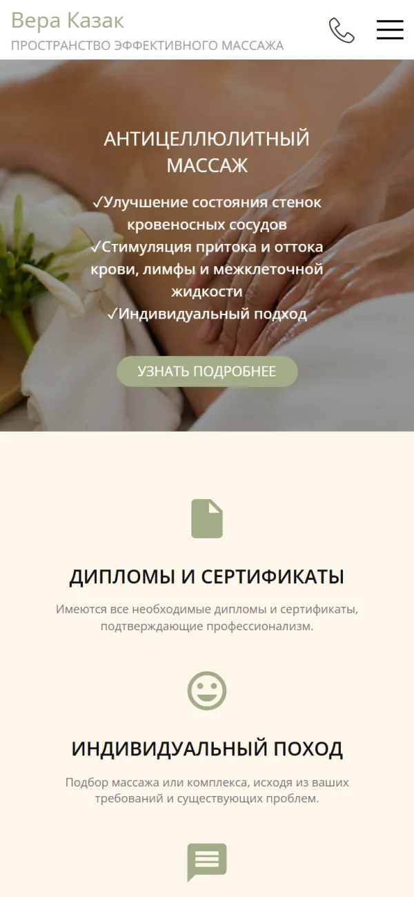 Мобильная версия сайта Массаж