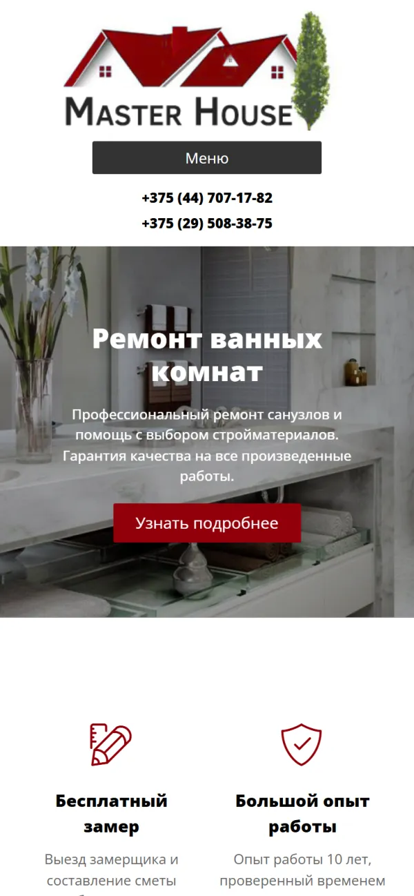 Мобильная версия сайта Мастерхаус