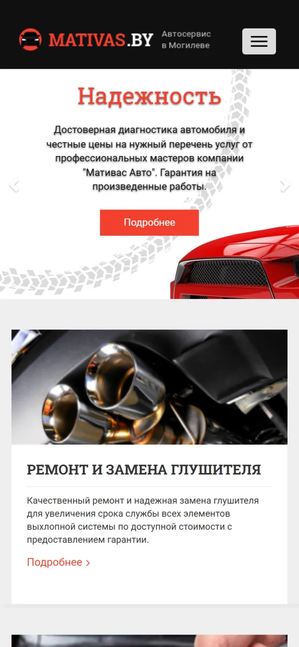 Мобильная версия сайта Mativas