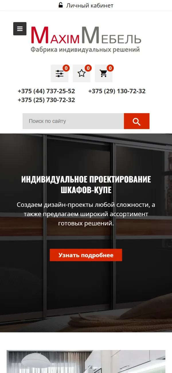 Мобильная версия сайта MaximMebel