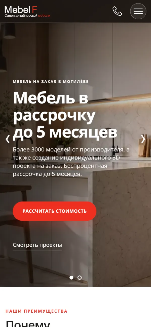 Мобильная версия сайта Дизайнерская мебель