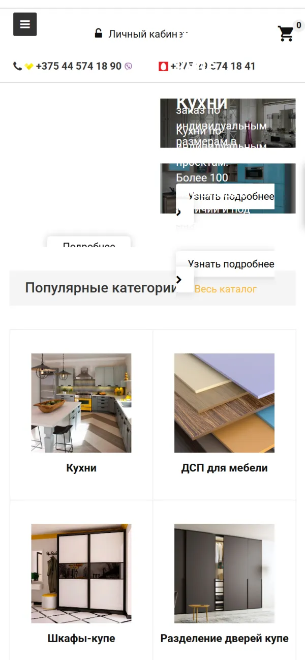 Мобильная версия сайта mebelset.by