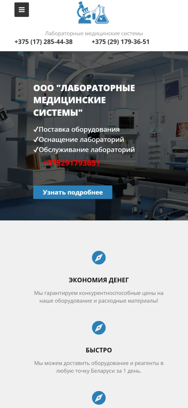 Мобильная версия сайта Medsystem