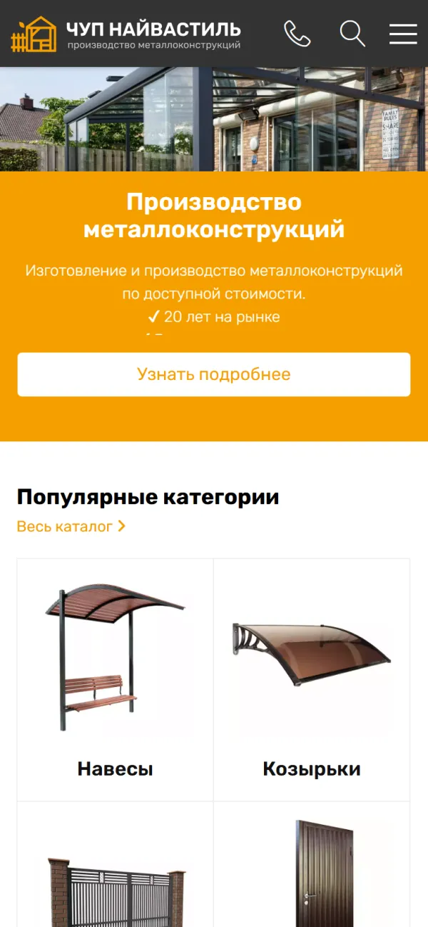 Мобильная версия сайта ЧУП НайваСтиль