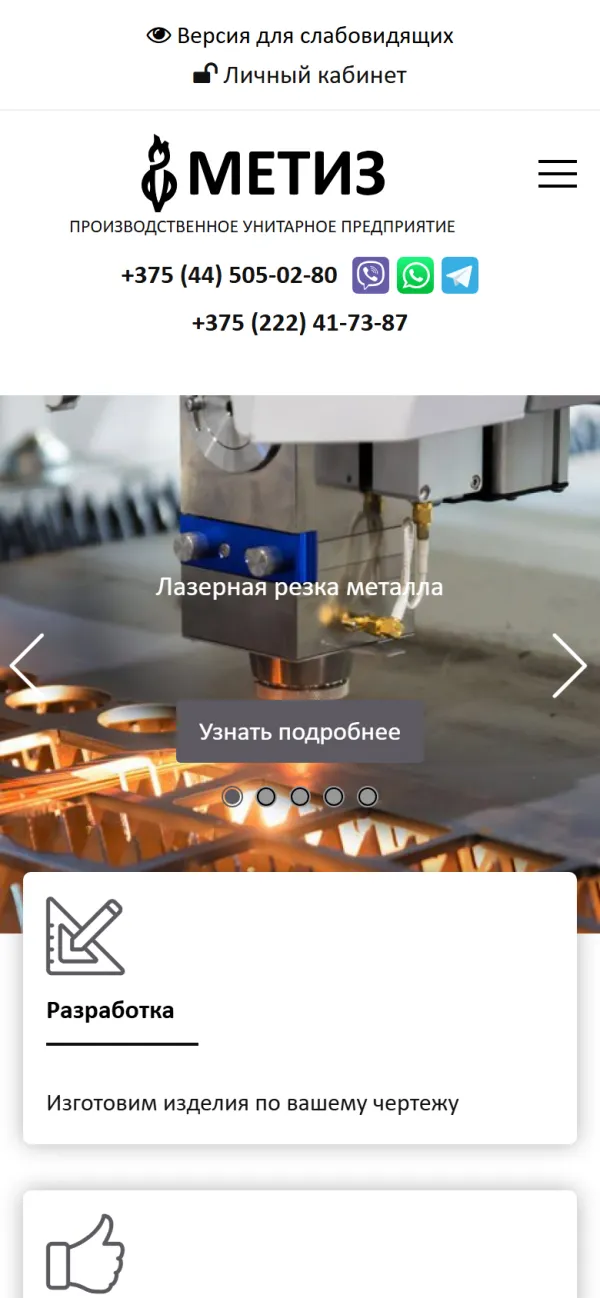Мобильная версия сайта УП Метиз