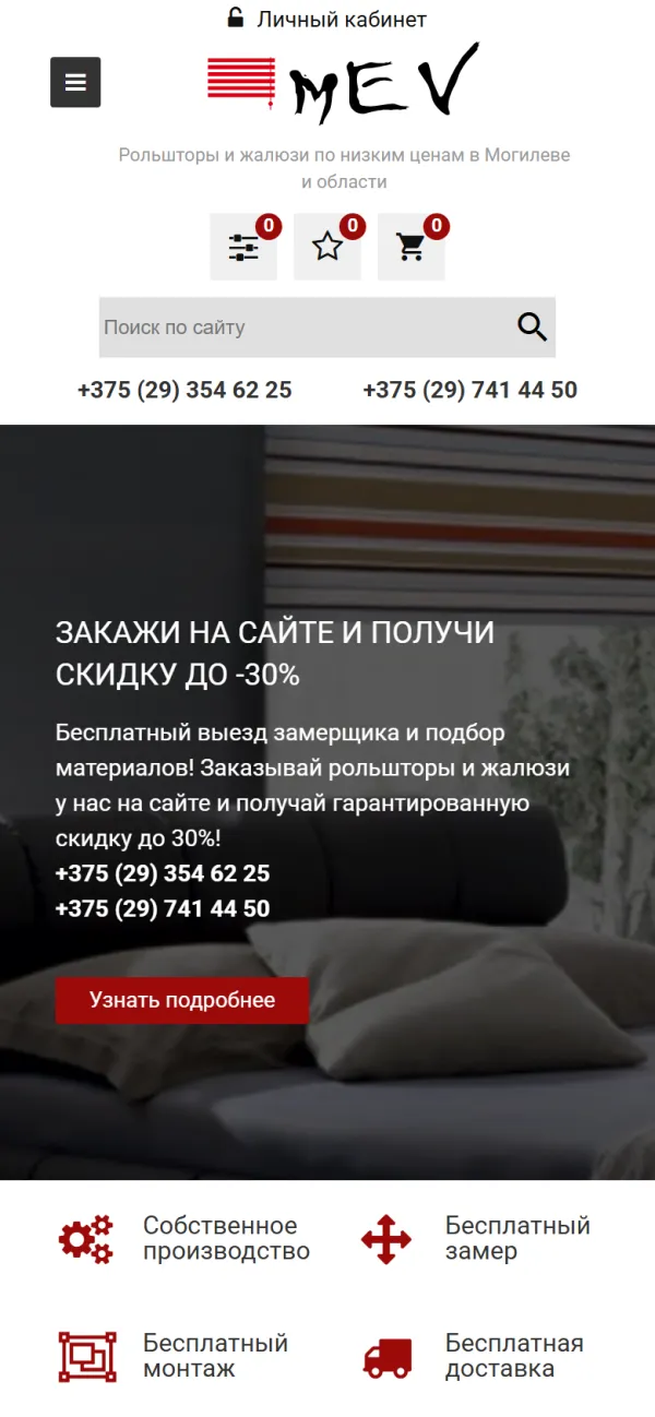 Мобильная версия сайта Mev