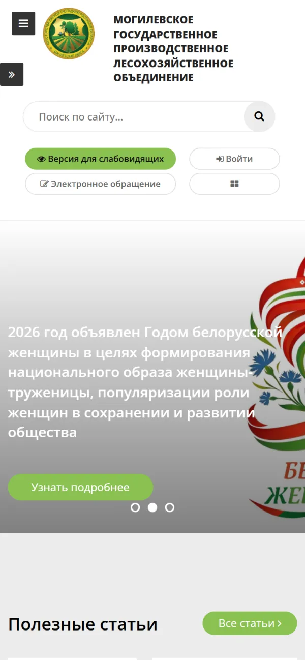 Мобильная версия сайта Могилевское ГПЛХО
