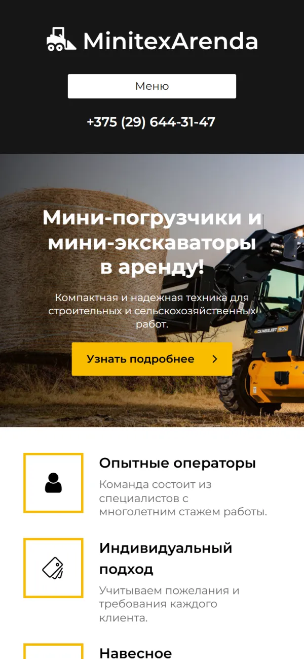 Мобильная версия сайта MiniTexArenda.by