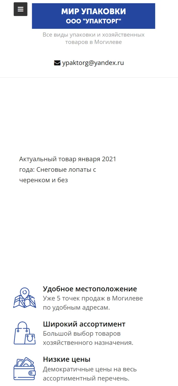 Мобильная версия сайта МирУпаковки