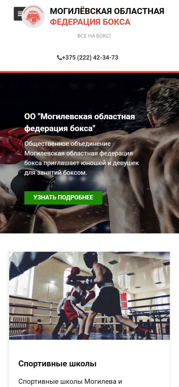 Мобильная версия сайта Федерация бокса