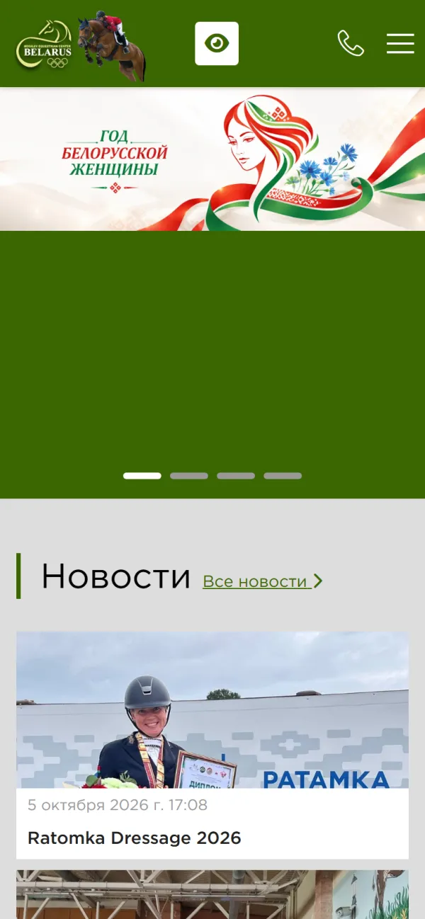 Мобильная версия сайта Конный манеж Могилев