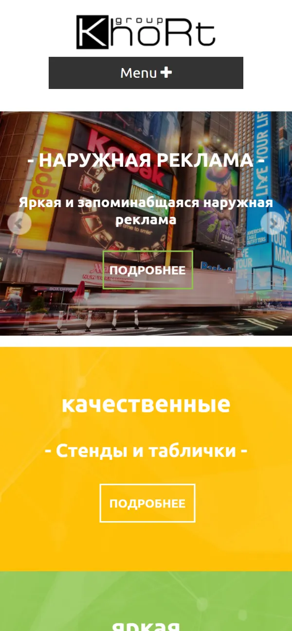 Мобильная версия сайта Кхорт-групп