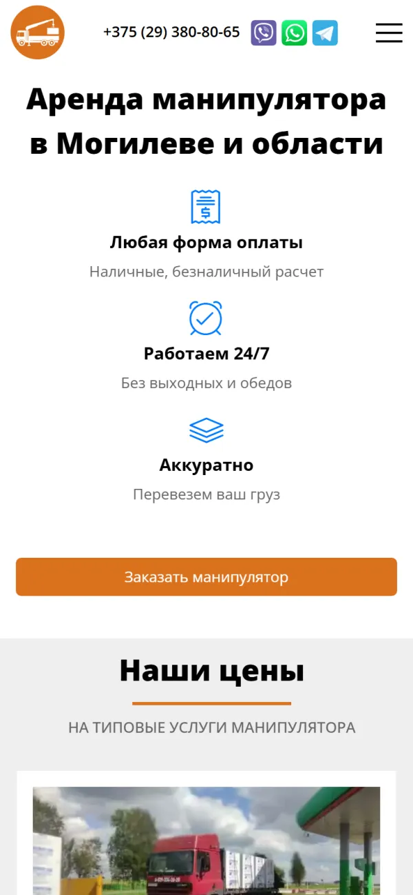 Мобильная версия сайта Mogilev Manipulator