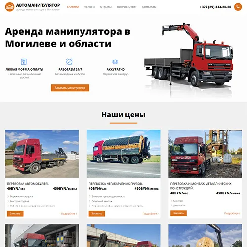 Mogilev Manipulator