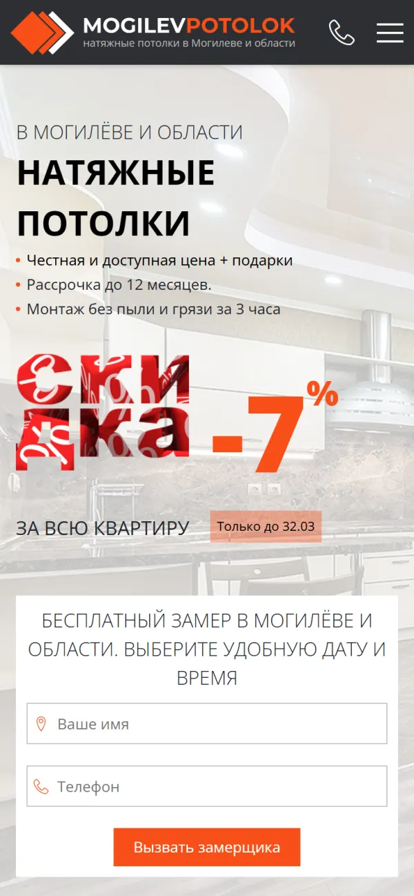 Мобильная версия сайта Mogilevpotolok