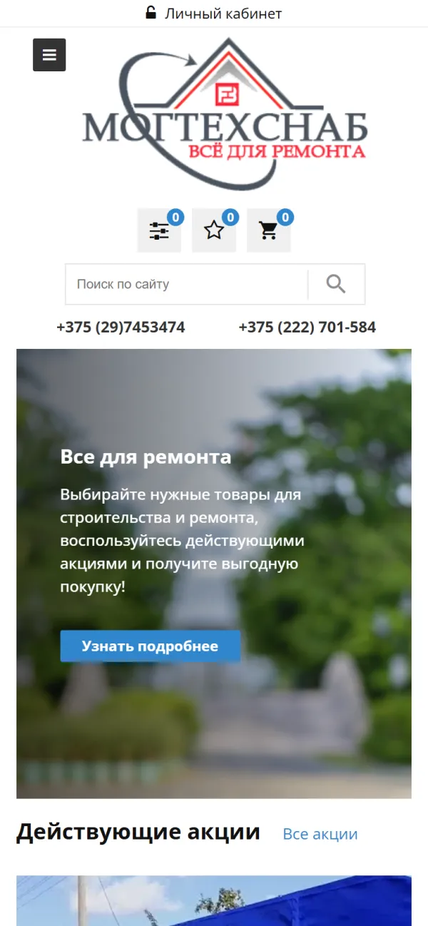 Мобильная версия сайта Могтехснаб